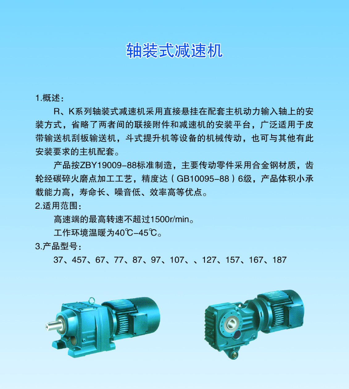 軸裝式減速機(jī)