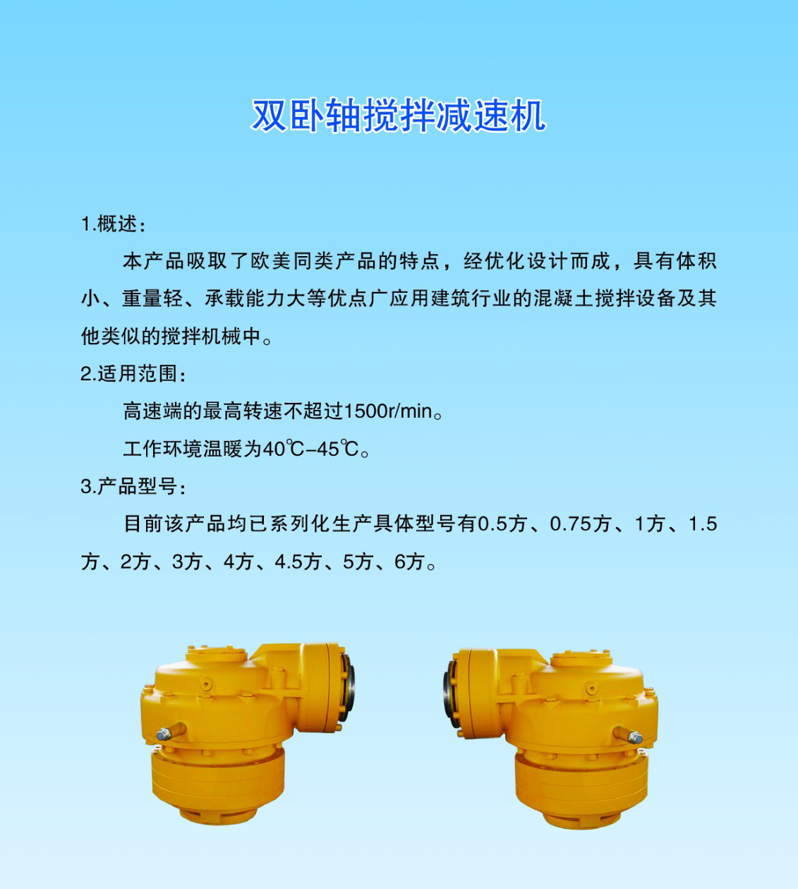 Double Horizontal Shaft Mixing Reducer