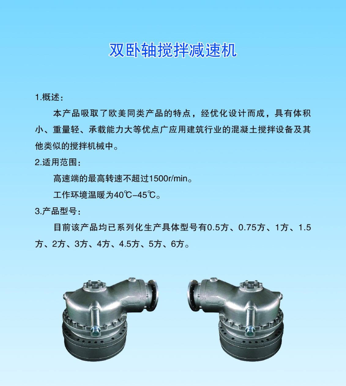 Double Horizontal Shaft Mixing Reducer